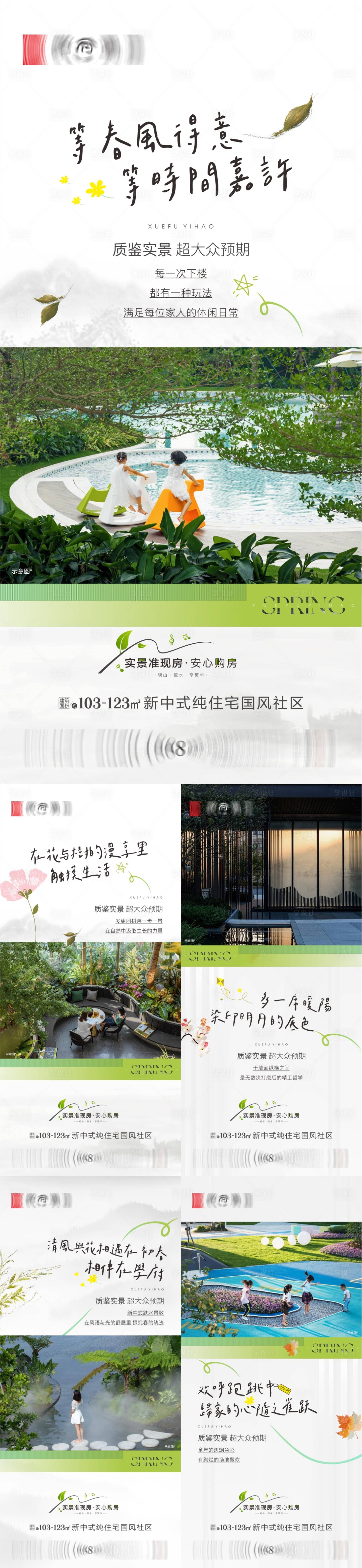 源文件下載【享設(shè)計(jì)】搜索編號：37900015556472749【地產(chǎn)春天促銷價(jià)值點(diǎn)系列海報(bào)】