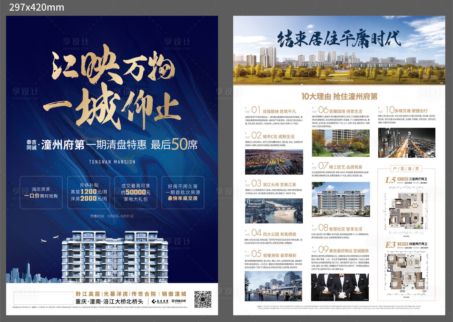 源文件下載【享設計】搜索編號：29700015709923932【地產dm單頁】