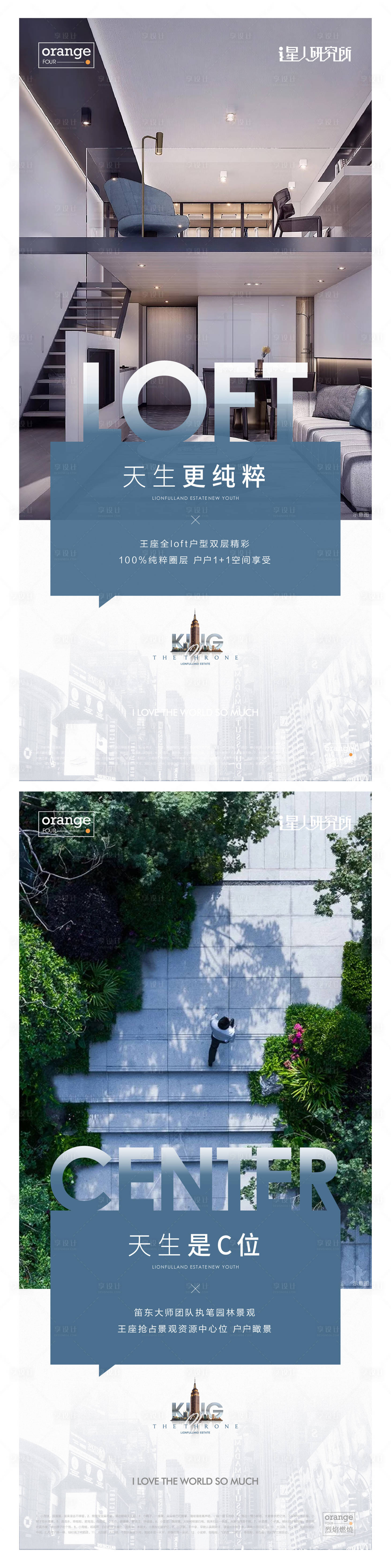 源文件下载【享设计】搜索编号：28540015360275072【loft公寓地产海报】