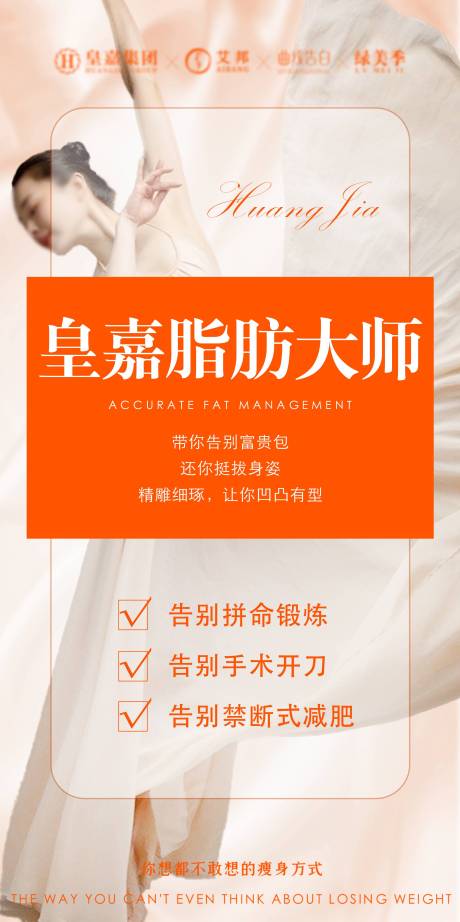 源文件下載【享設計】搜索編號：92380015221429759【瘦身海報】