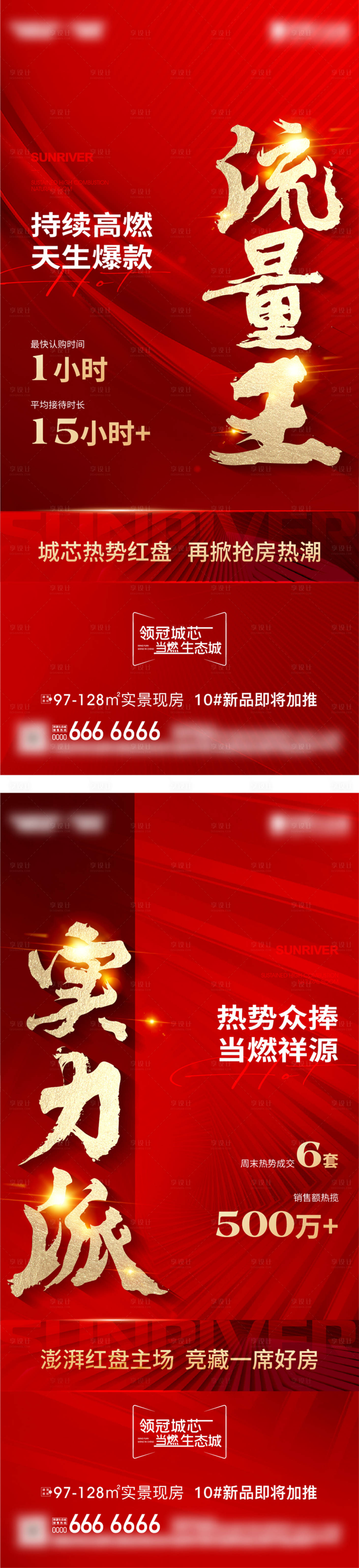 源文件下载【地产热销海报】编号：58750015647376009