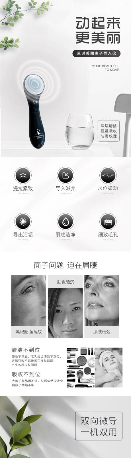 源文件下载【护肤美容仪科技产品详情页】编号：38540015219339090
