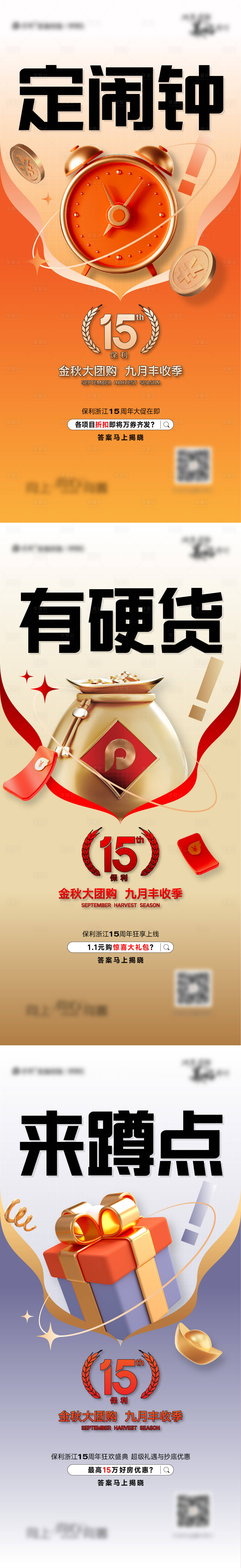 源文件下载【丰收季创意活动系列海报】编号：25550015629045480