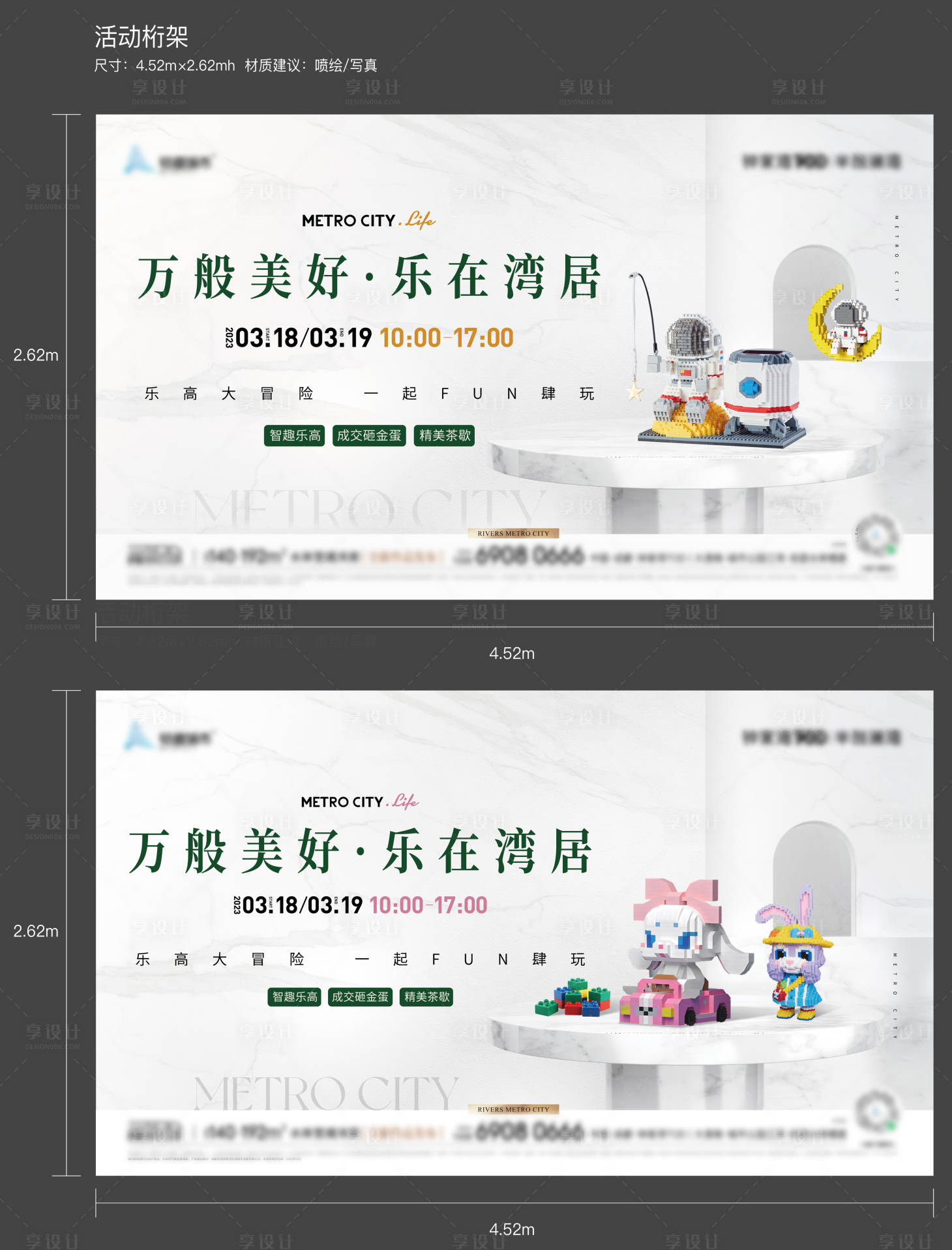 源文件下载【享设计】搜索编号：16670015507565506【乐高活动展板】