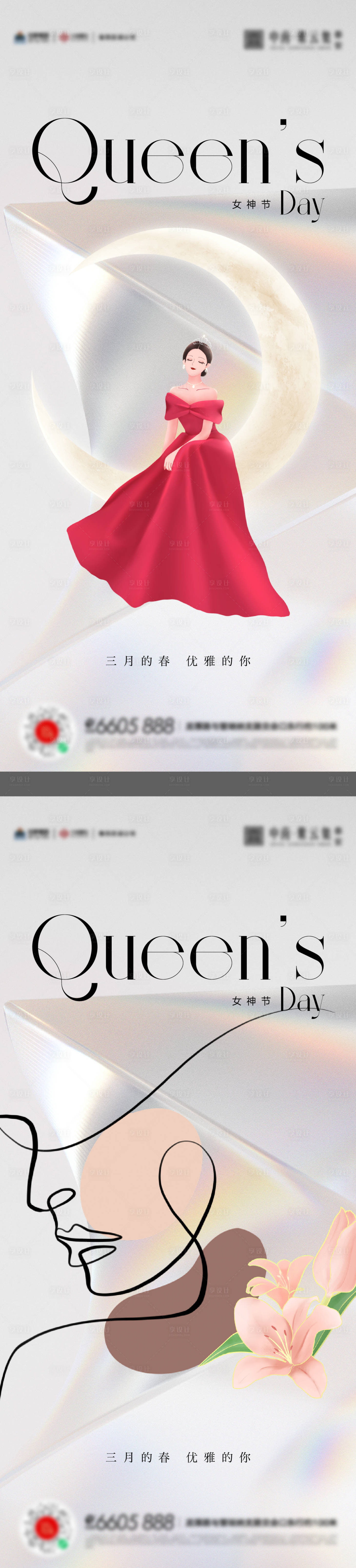 源文件下載【享設計】搜索編號：81150015165631865【女神節女生節38海報】