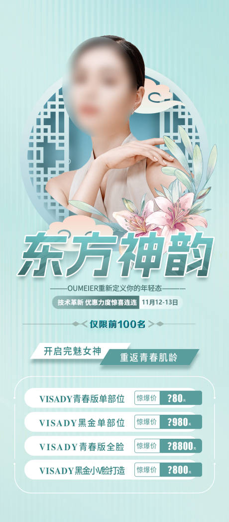 源文件下载【医美促销美容卡项海报】编号：26510015467901778