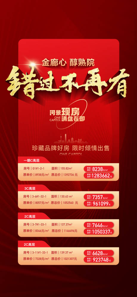 源文件下载【热销海报】编号：14700015163401794