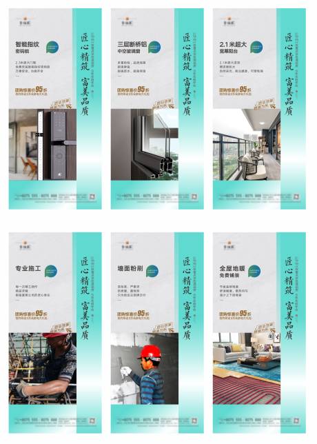 源文件下载【享设计】搜索编号：75800015378817154【地产配套价值点系列海报】