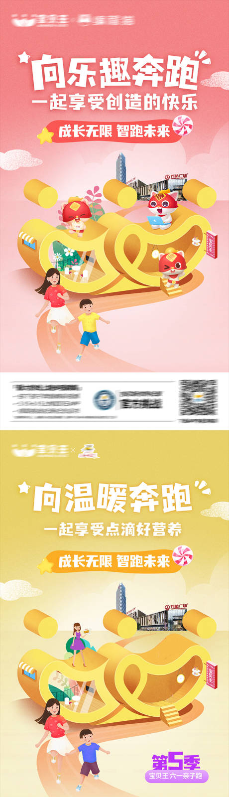 儿童场景插画海报-源文件【享设计】