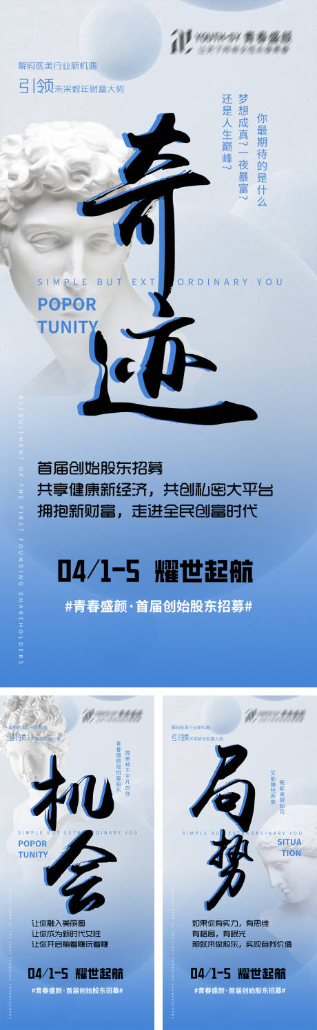 源文件下载【医美美业股东招募】编号：15790015408796455