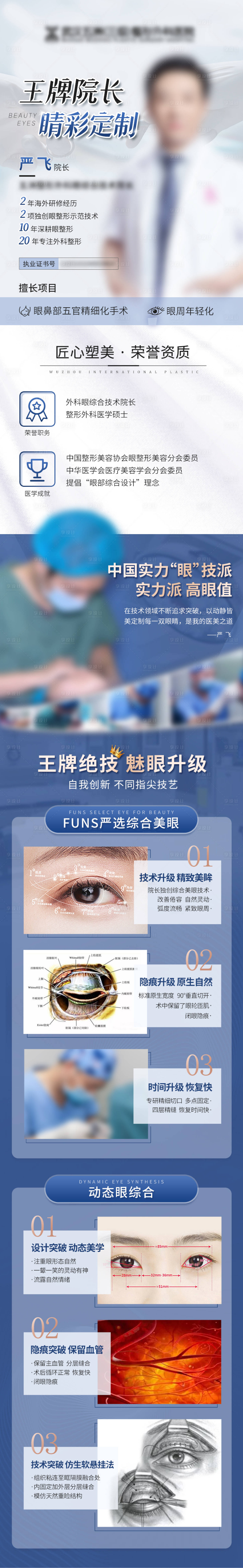 源文件下载【眼部医生宣传图】编号：88280015580932729