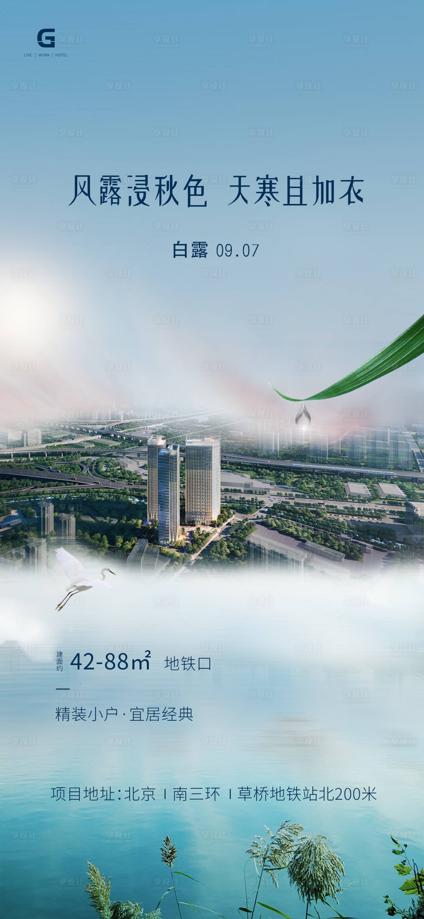 源文件下载【享设计】搜索编号：23830015223702631【白露海报】