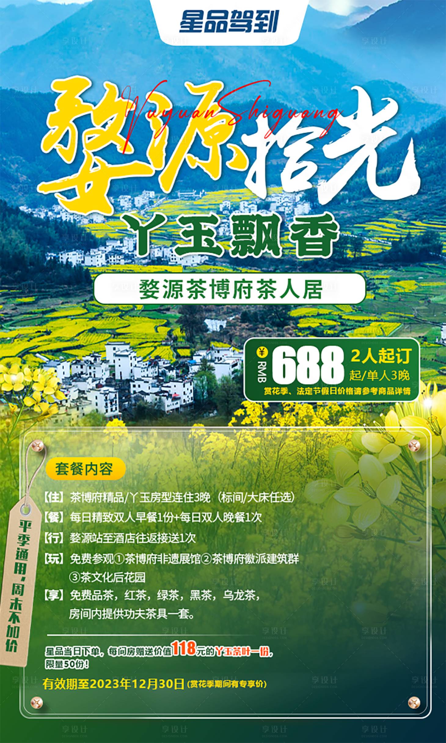 源文件下载【享设计】搜索编号：82890015111771198【婺源拾光旅游海报】