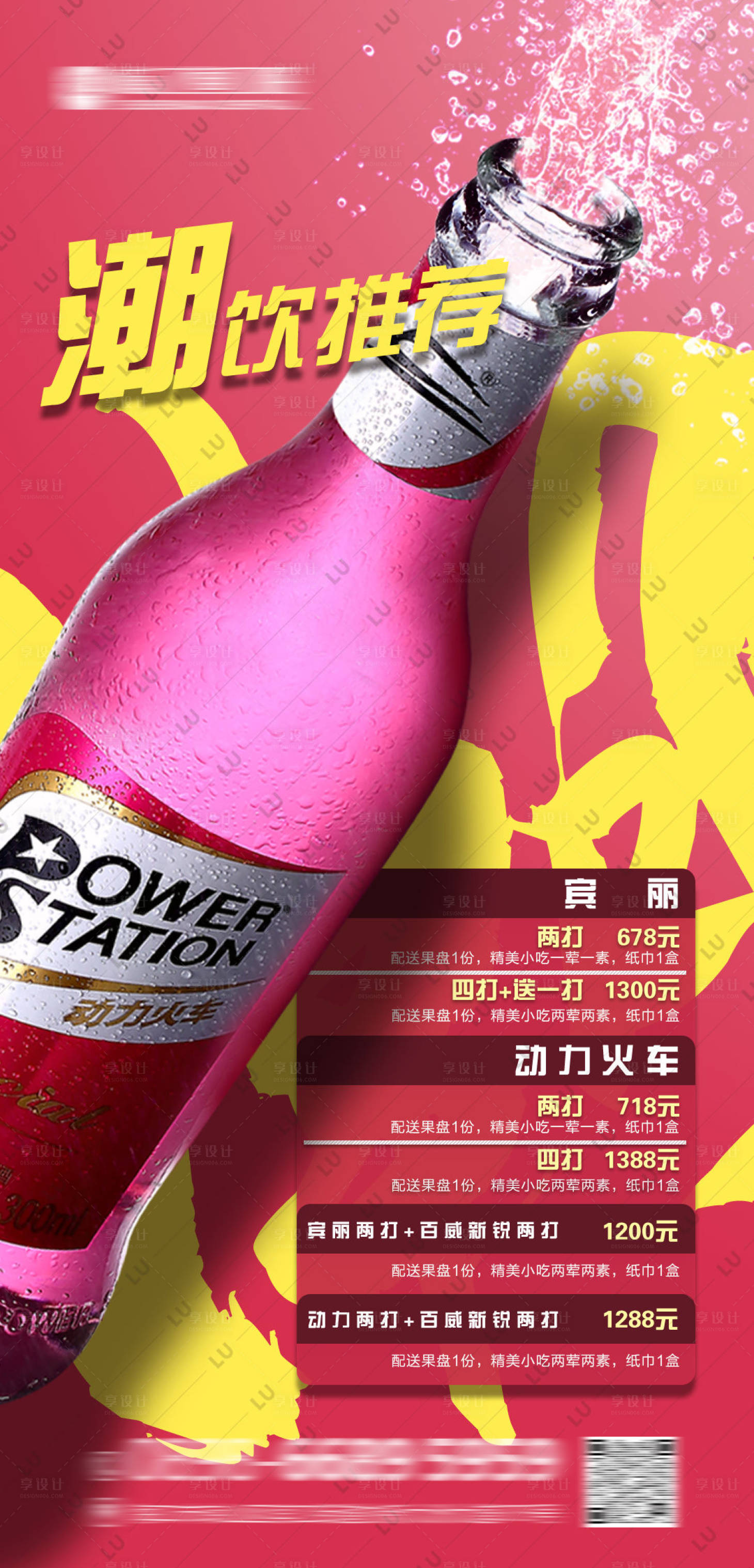 源文件下载【酒吧酒水单海报】编号：39570015102677043