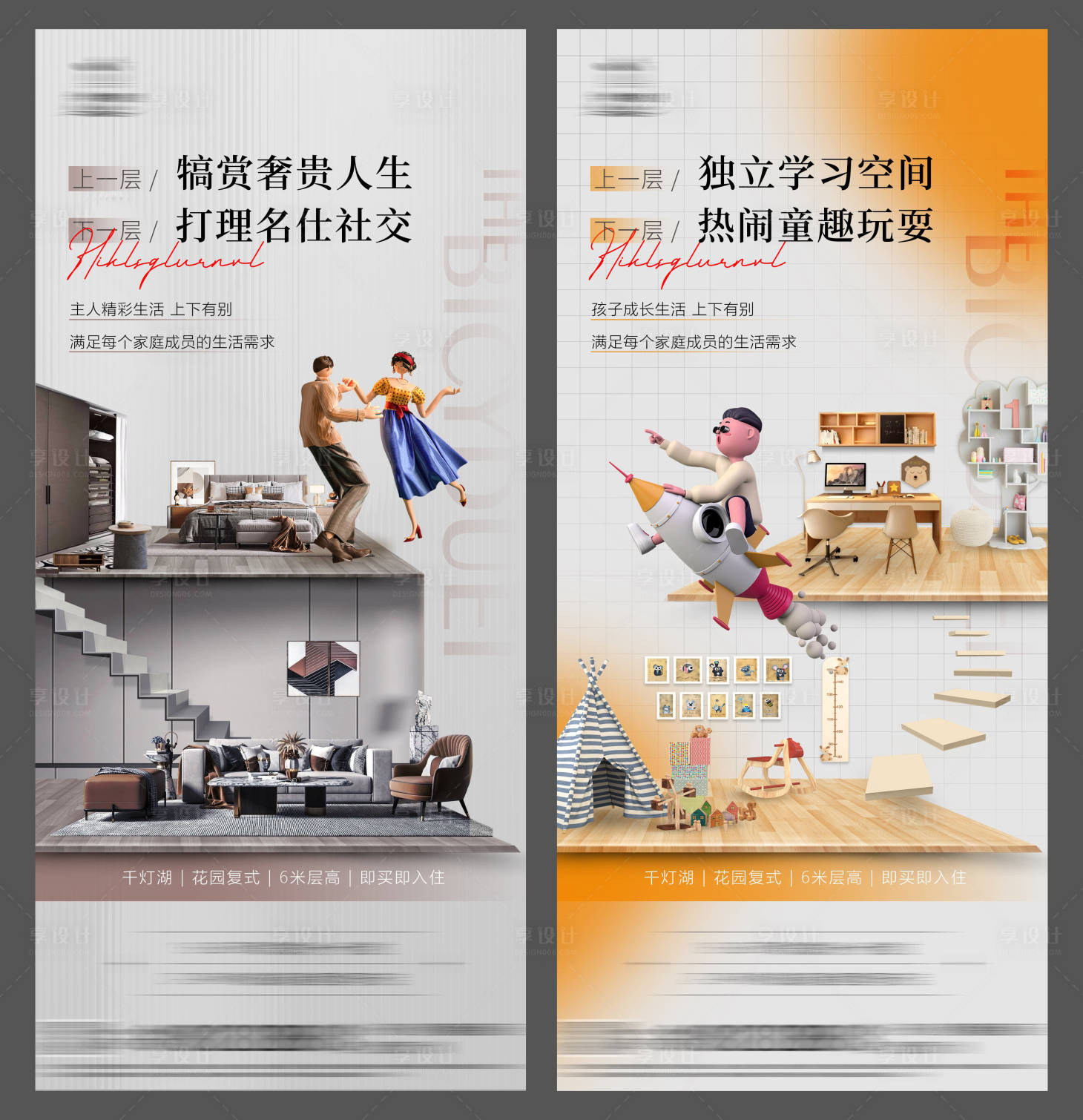 源文件下載【享設計】搜索編號：81270015422675372【復式loft系列稿】