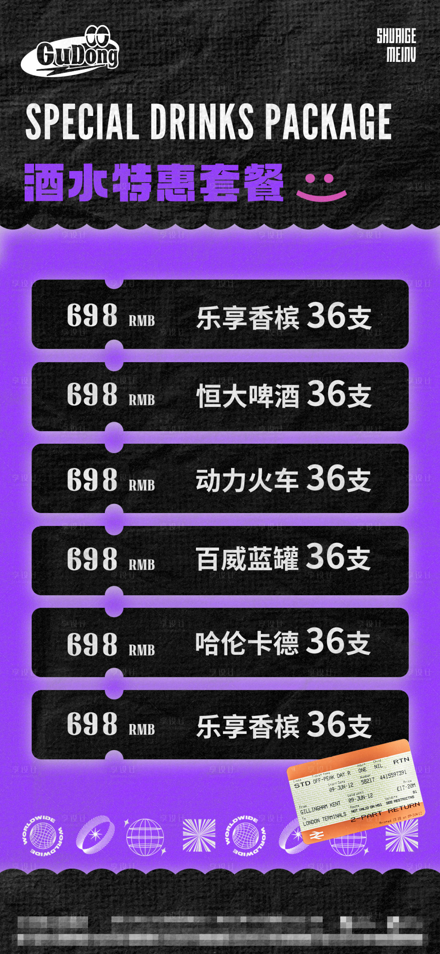 源文件下载【享设计】搜索编号：64710015048267244【酒吧酒水套餐促销海报】