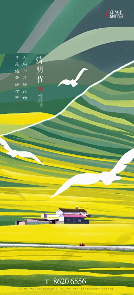 源文件下载【清明节海报】编号：35340015702208760