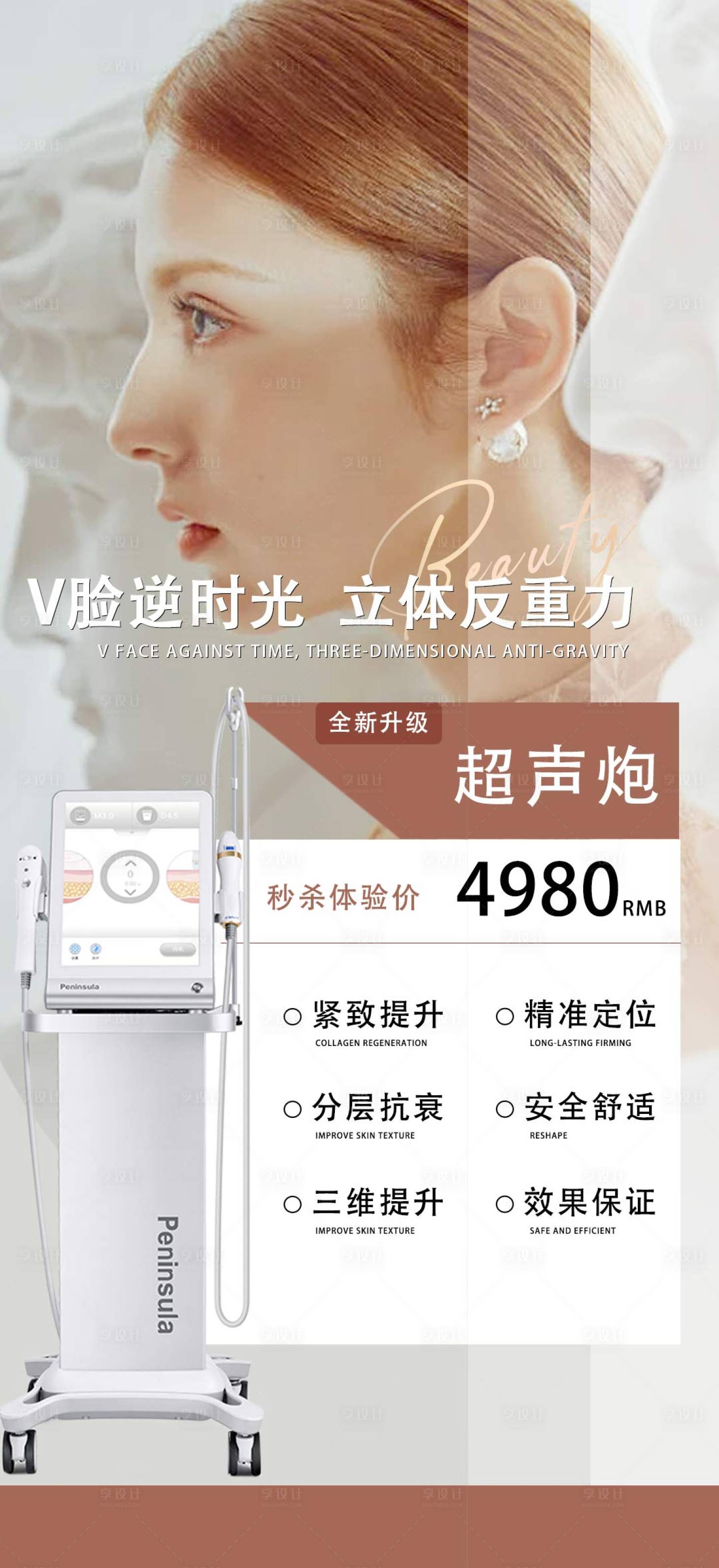 源文件下载【享设计】搜索编号：82560015624681042【超声炮海报】