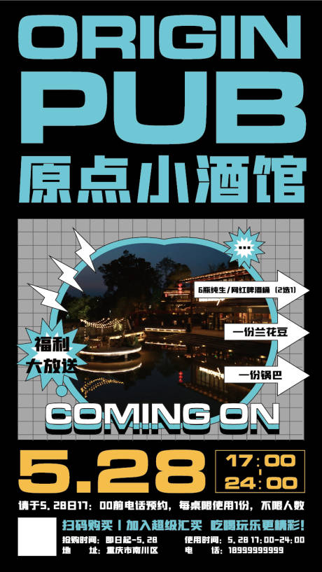 源文件下载【享设计】搜索编号：51520015393447404【小酒馆海报】