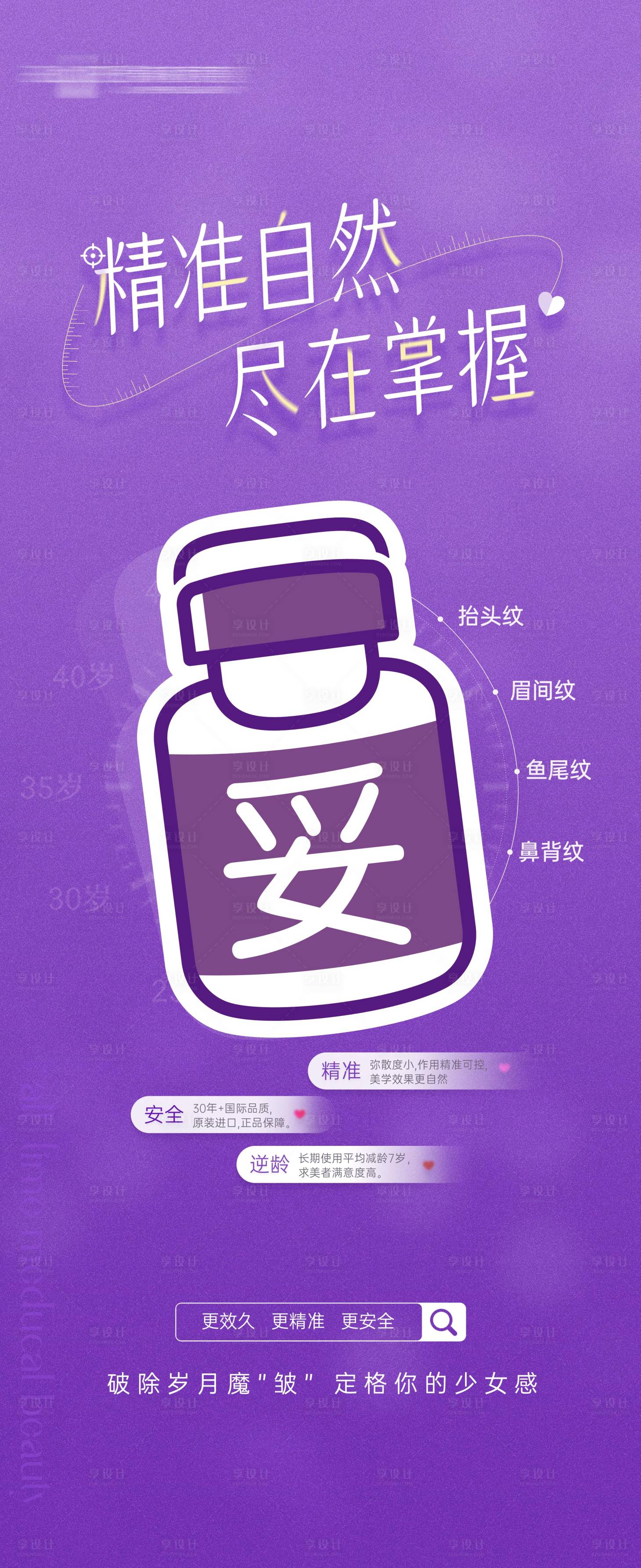 源文件下載【享設計】搜索編號：27390015261464364【醫美海報(TIF用PS打開)】