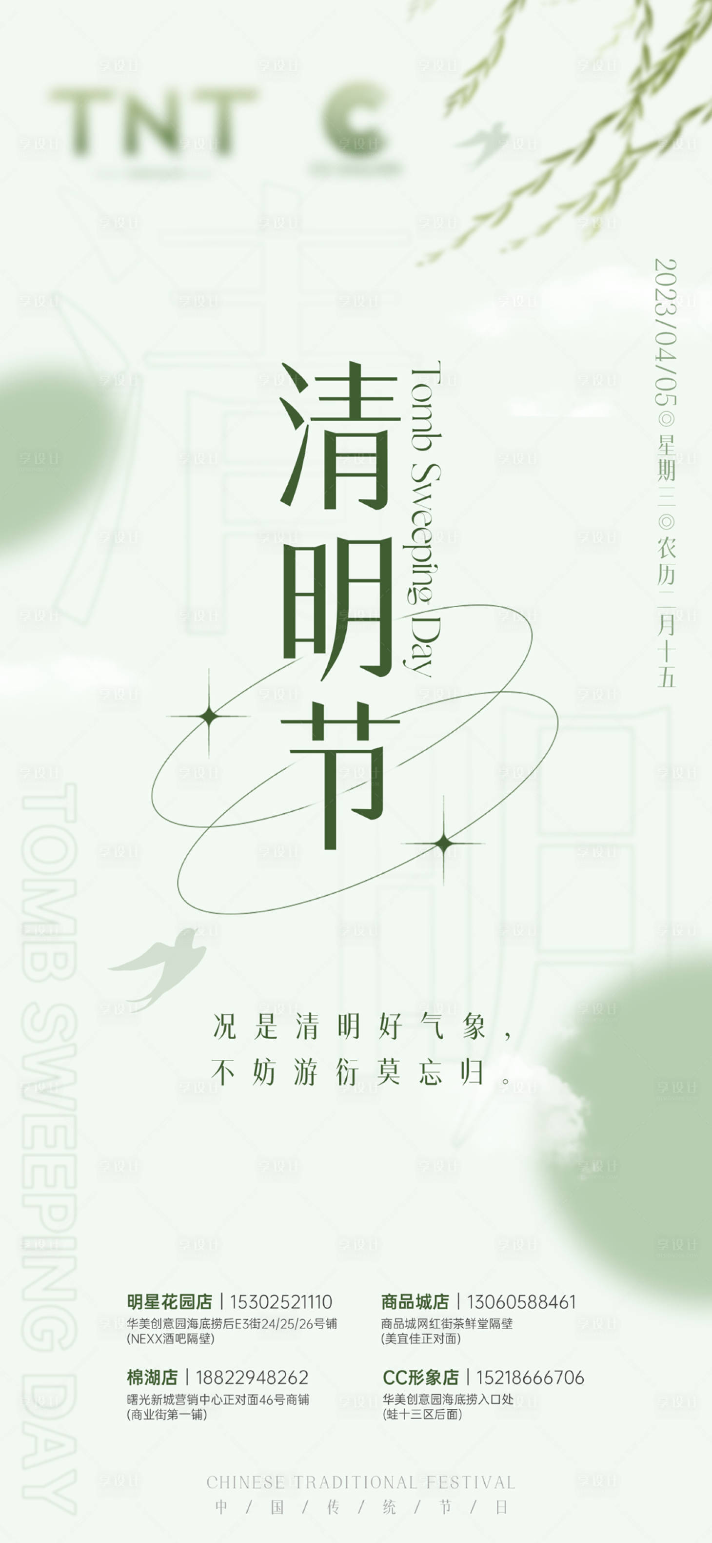 源文件下載【享設(shè)計(jì)】搜索編號(hào)：74590015681951745【清明節(jié)傳統(tǒng)節(jié)日海報(bào)】