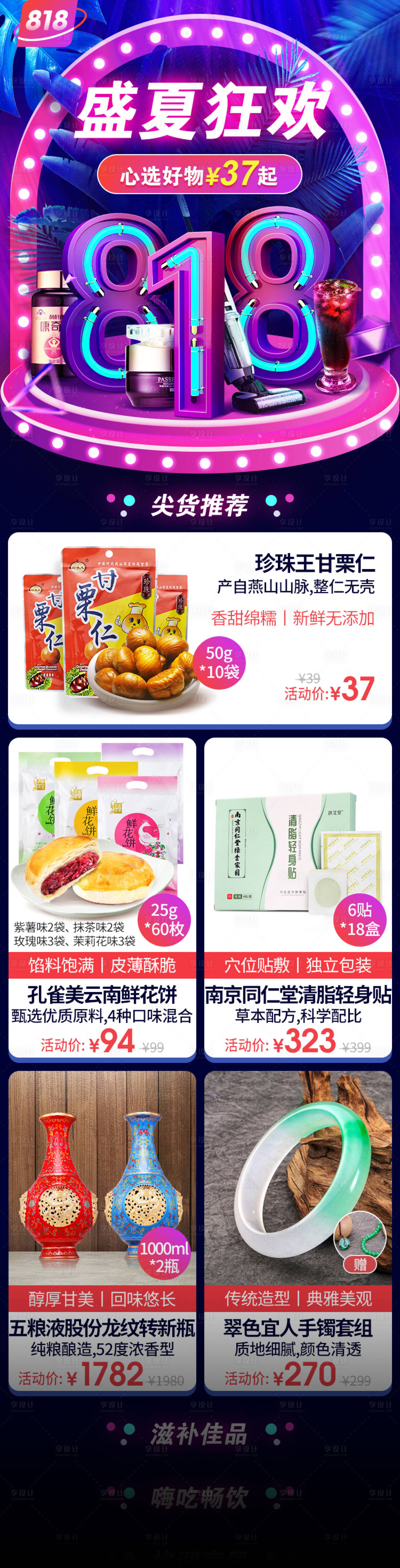 源文件下载【享设计】搜索编号：25080015147073210【818大促专题】