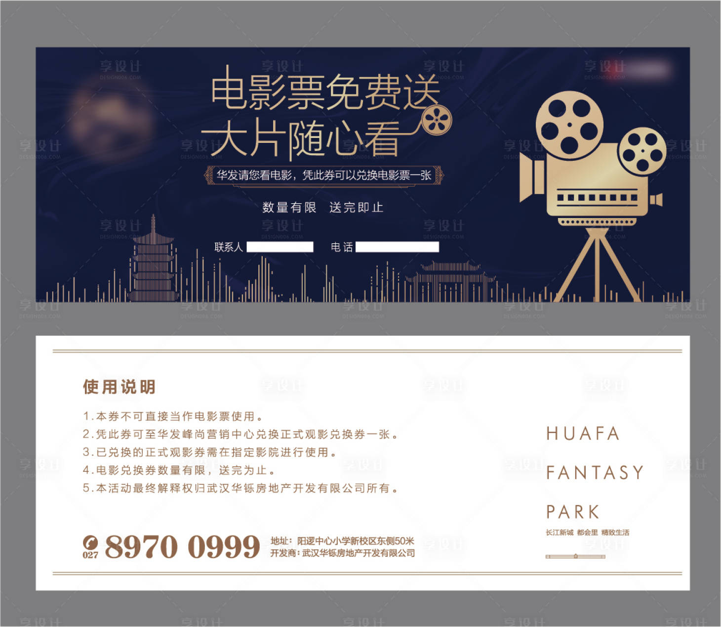 源文件下载【地产电影券卡券】编号：44670015387959696