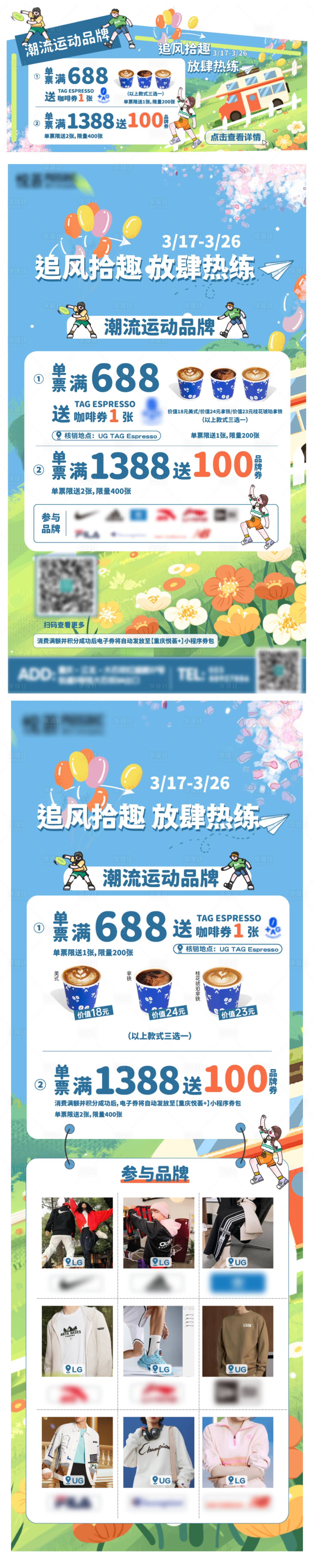 源文件下載【商場活動促銷】編號：47100015519944792