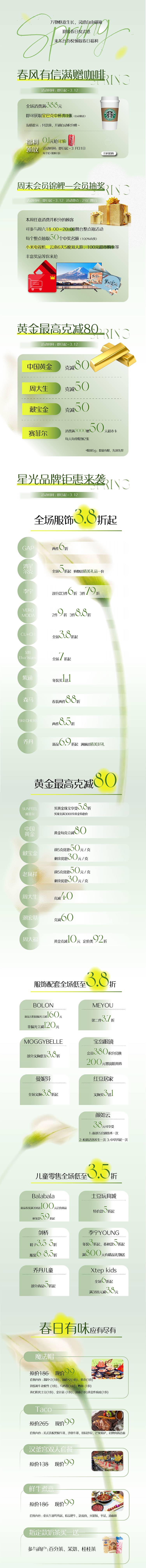 源文件下載【享設計】搜索編號：93840015438829954【商場春日活動長圖】