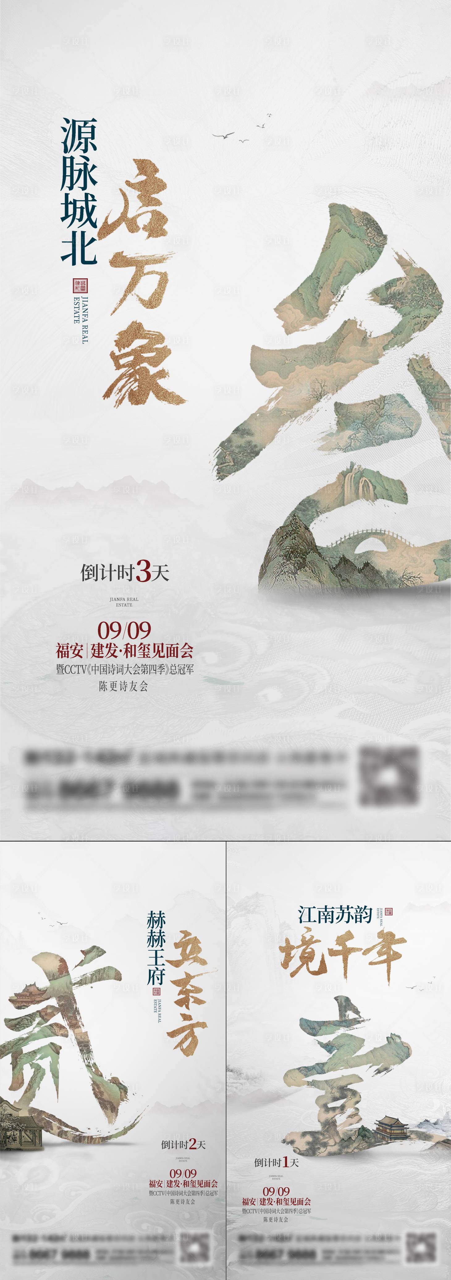 源文件下載【享設(shè)計】搜索編號：57740015471377700【地產(chǎn)新中式系列刷屏海報】