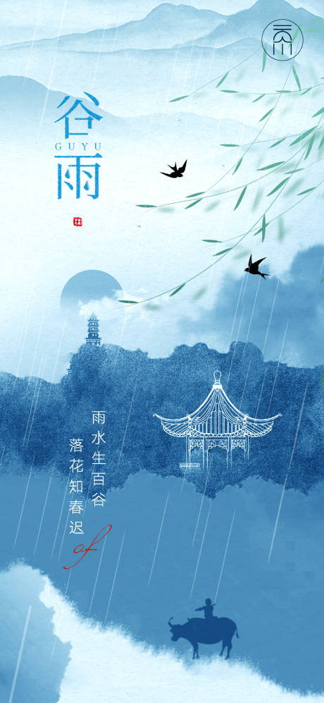 源文件下载【享设计】搜索编号：39930015683575414【谷雨水墨江南创意】