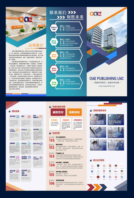 源文件下载【企业宣传三折页】编号：28810015376683328