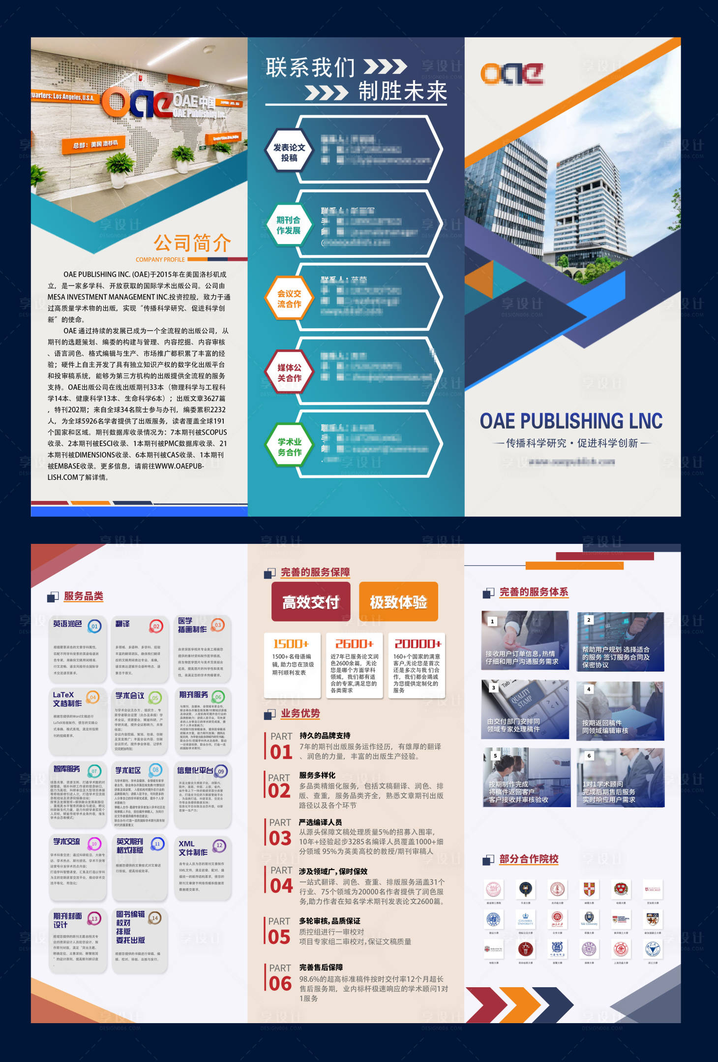 源文件下載【享設(shè)計】搜索編號：28810015376683328【企業(yè)宣傳三折頁】