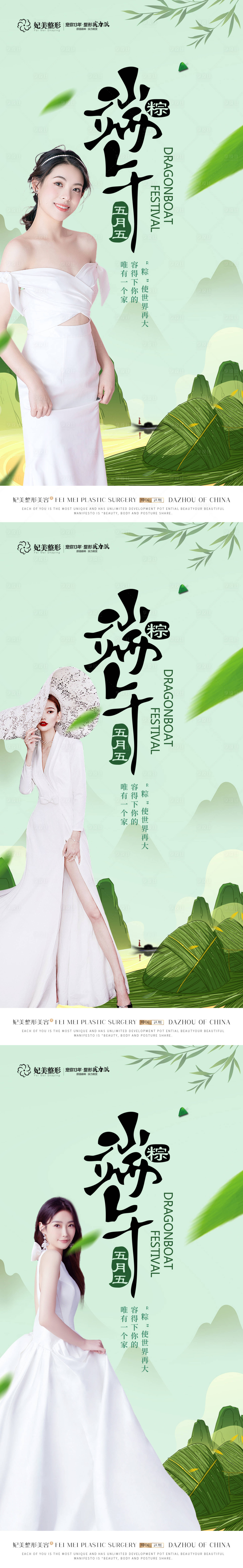 源文件下載【享設(shè)計】搜索編號：13850015217872049【醫(yī)美端午節(jié)早安系列海報】