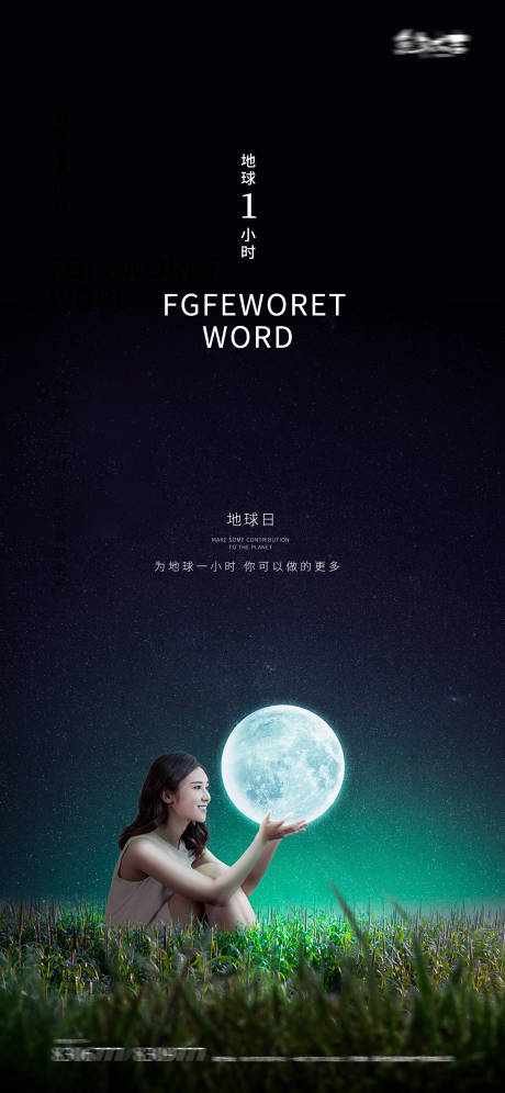 源文件下载【享设计】搜索编号：12990015150984156【世界地球日地球一小时发光球海报】