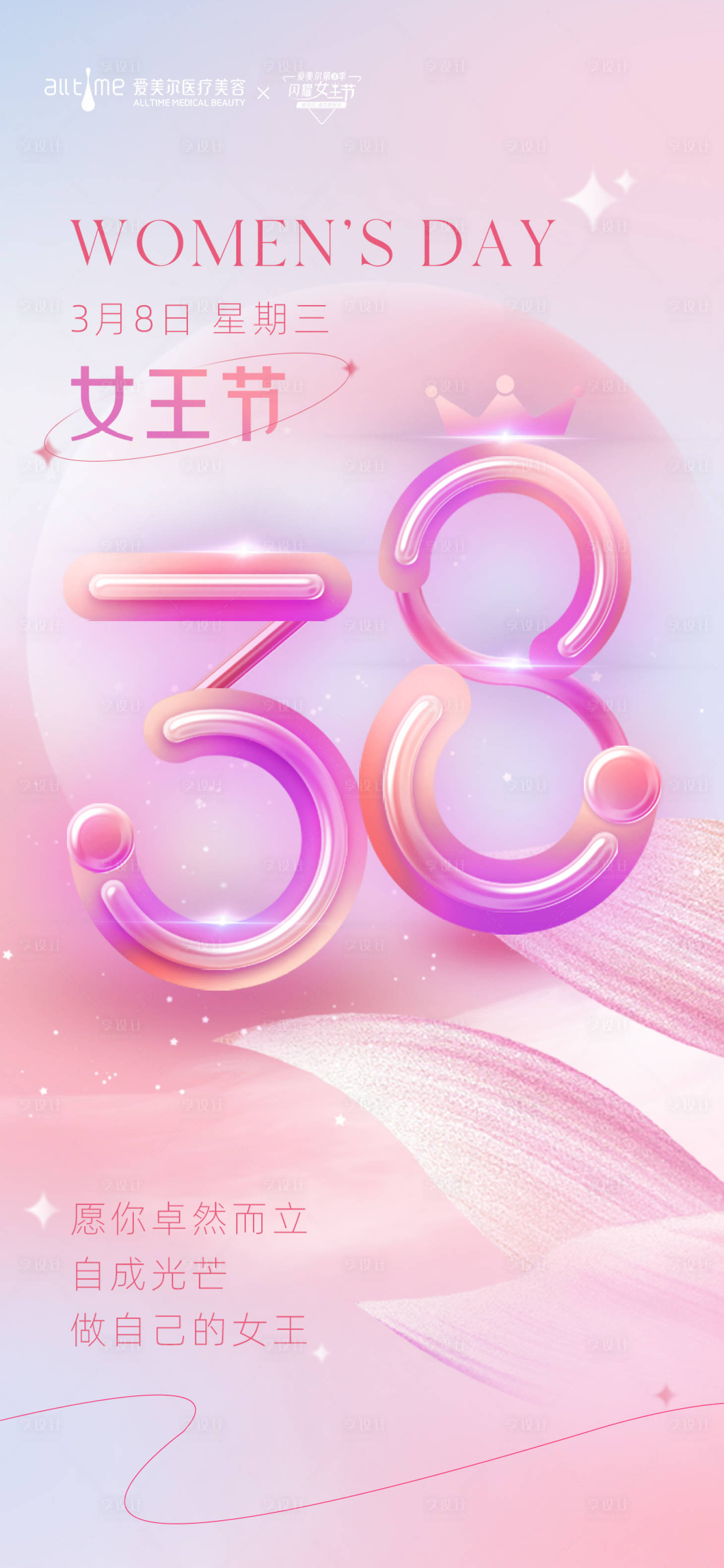 源文件下载【享设计】搜索编号：93790015261268696【女王节女神节海报】