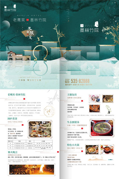 源文件下载【民宿折页】编号：45400015733214390