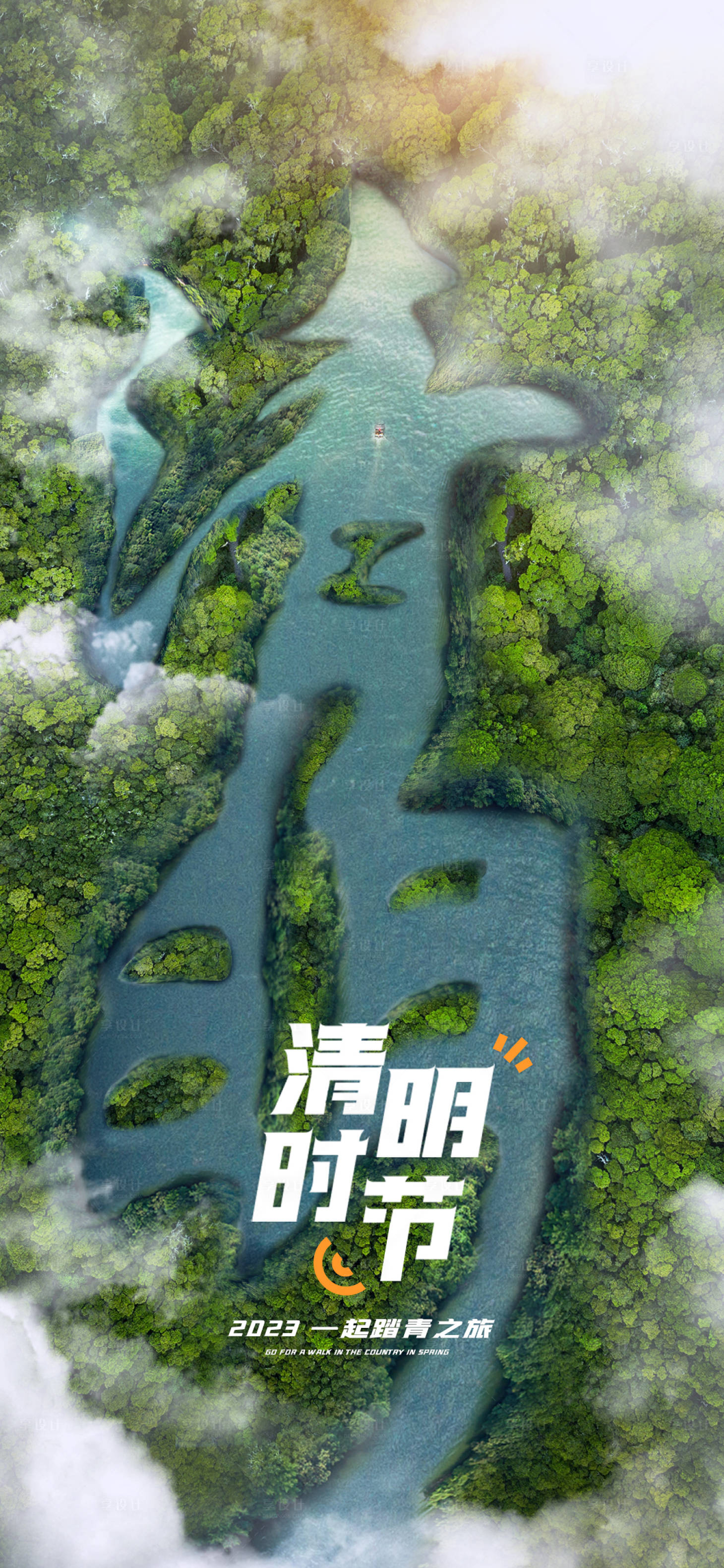 源文件下载【享设计】搜索编号：23910015634214938【清明节海报】