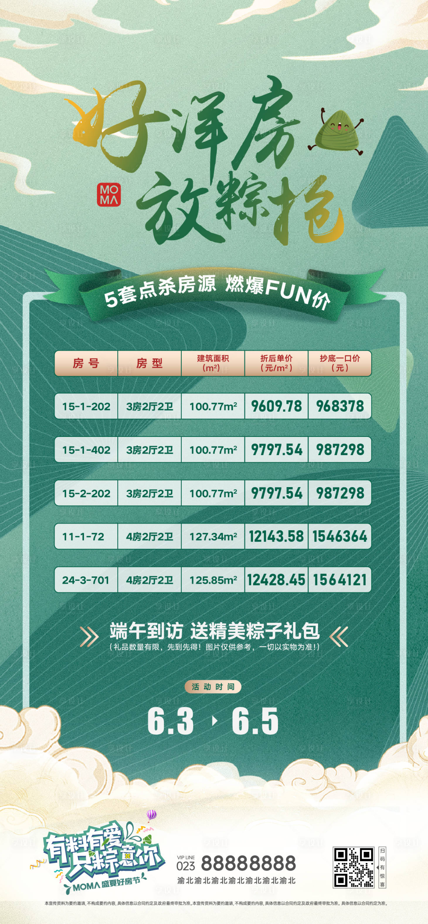 源文件下载【享设计】搜索编号：76630015717274049【房地产项目端午特价房活动宣传海报】