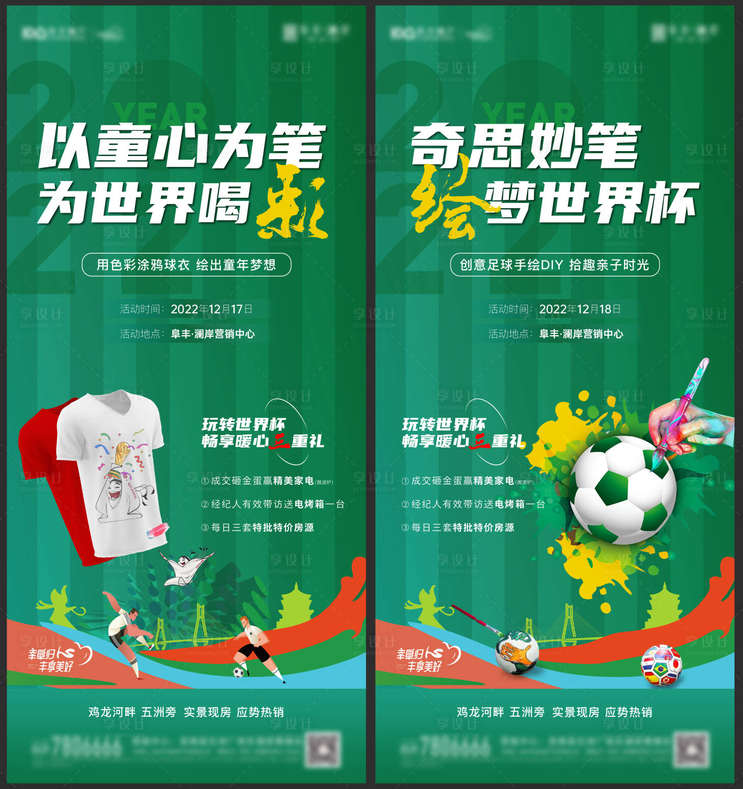 源文件下载【享设计】搜索编号：93820015436397390【世界杯活动海报】