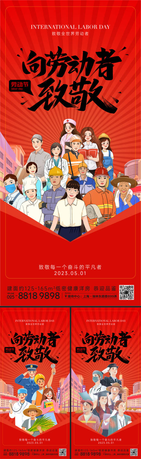 源文件下载【五一劳动节海拔】编号：13290015621132915