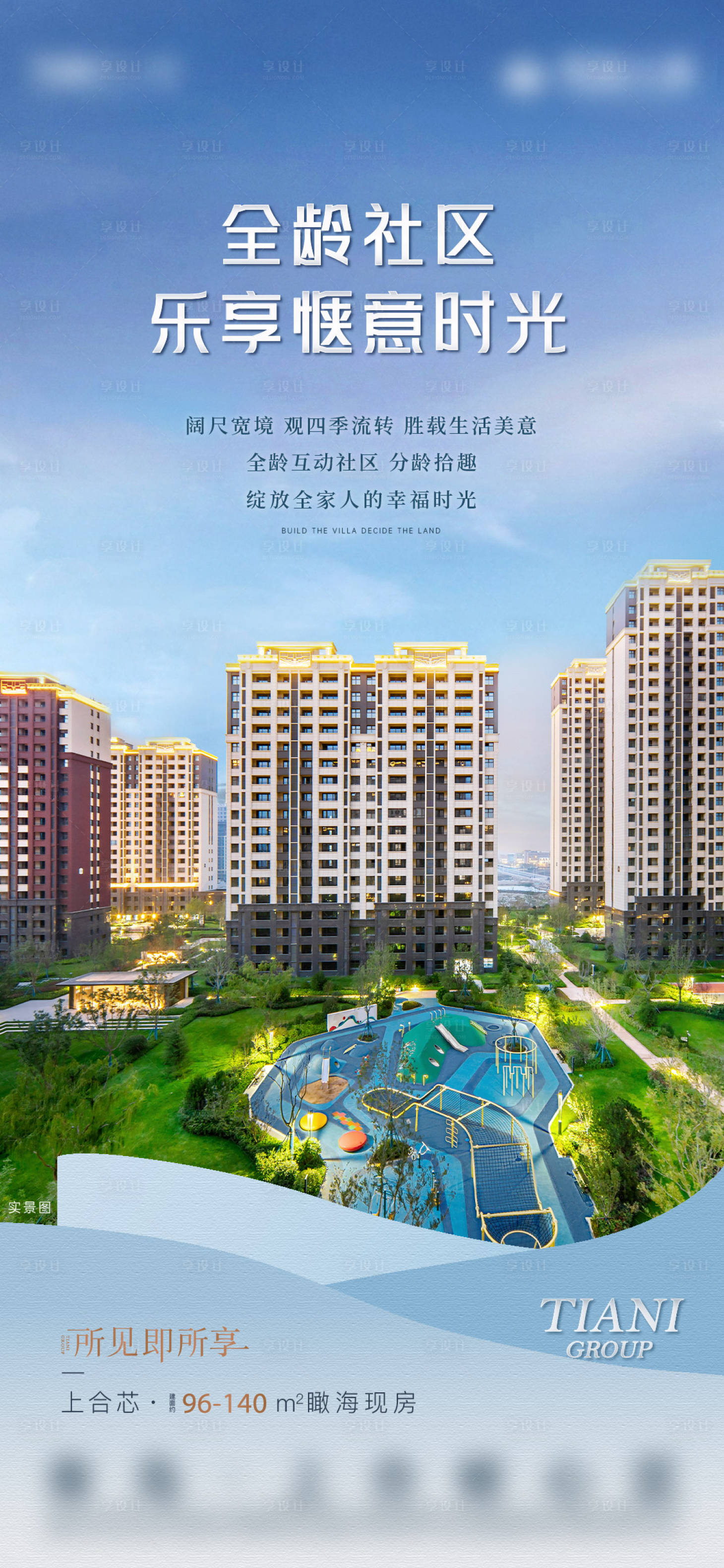 源文件下载【地产实景现房全龄社区价值点系列海报】编号：69350015606669077
