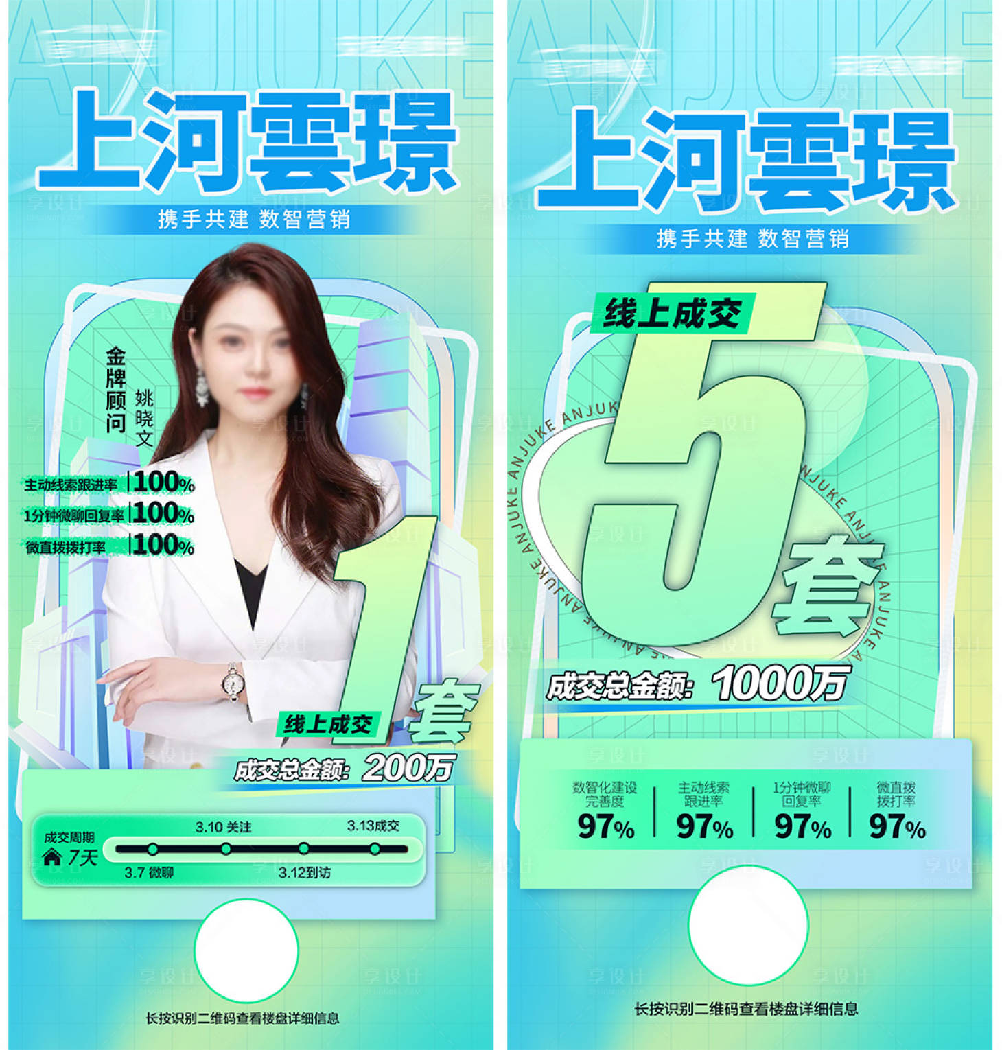 源文件下载【置业顾问成交】编号：57140015530371674