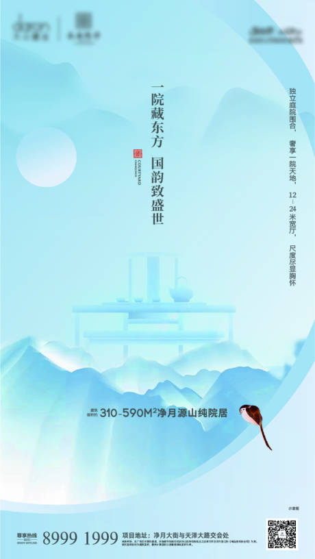 源文件下载【地产山居别墅海报】编号：45610015207799868