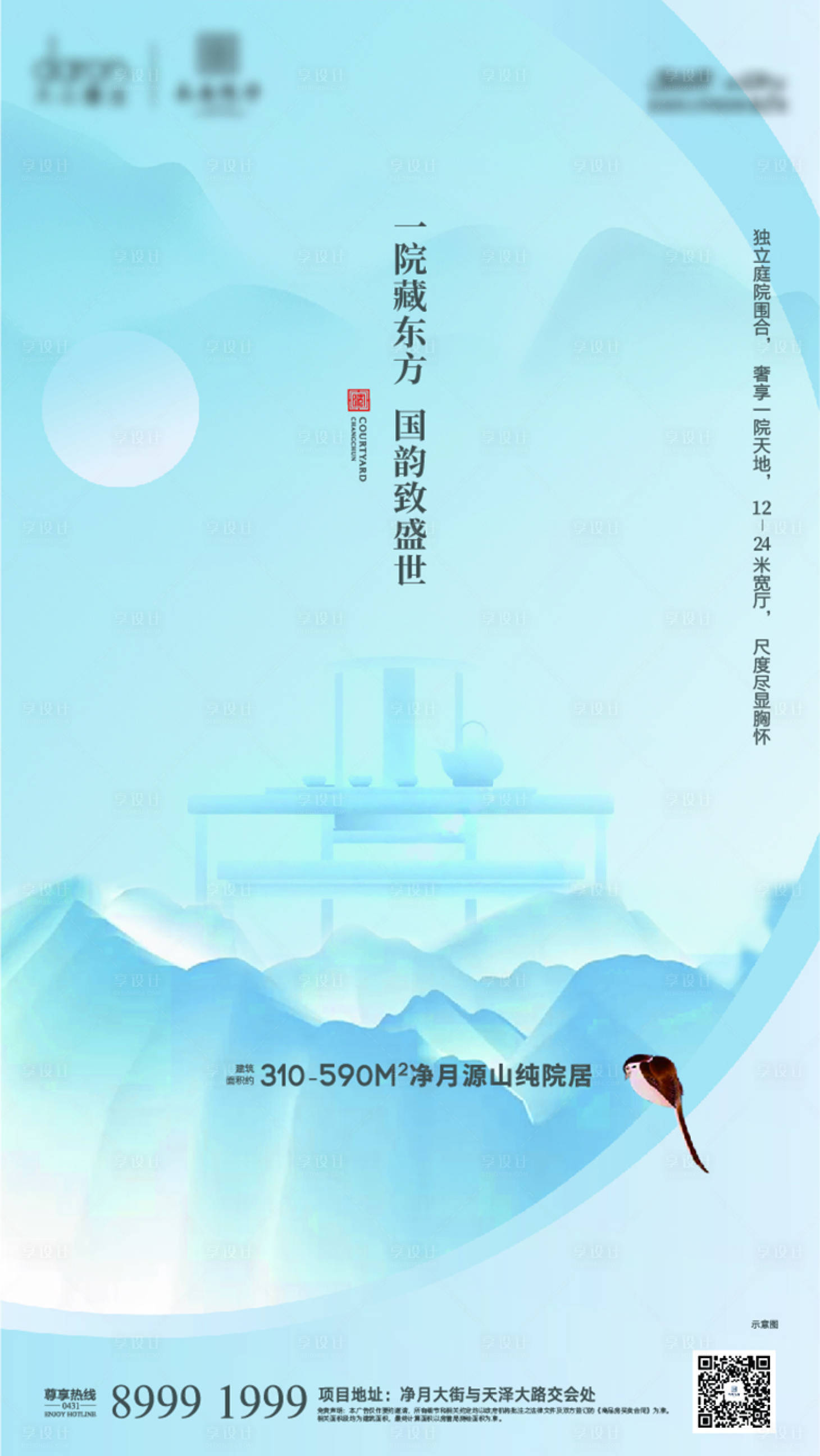 源文件下載【享設計】搜索編號：45610015207799868【地產山居別墅海報】