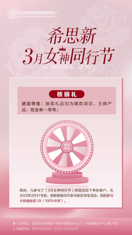 源文件下载【女神节拼团活动抽奖海报】编号：88560015559463292