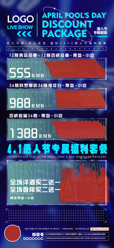 源文件下载【酒吧节日酒水促销海报】编号：49120015763697546