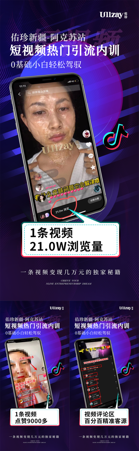 源文件下载【抖音短视频引流课程海报】编号：49500015175548641