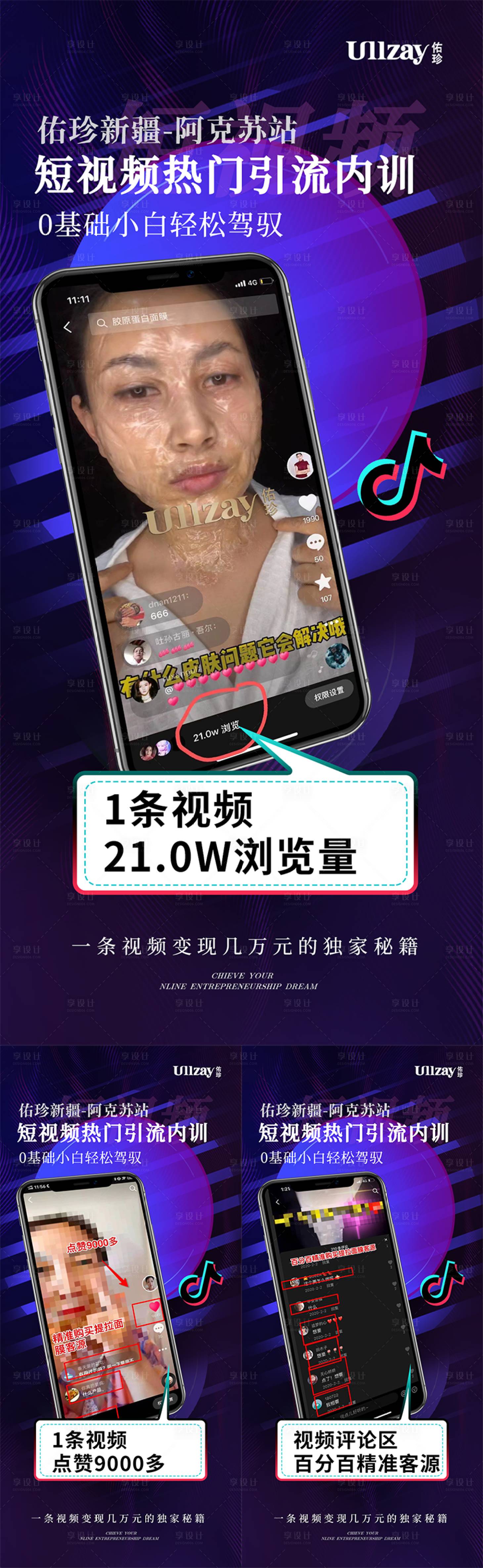 源文件下载【抖音短视频引流课程海报】编号：49500015175548641