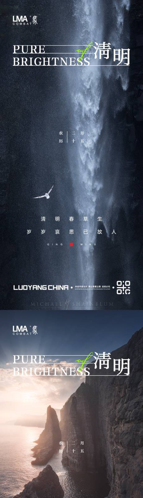 源文件下载【享设计】搜索编号：28060015688317843【地产清明节节气刷屏系列海报】